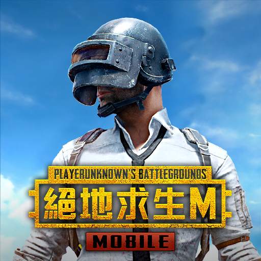 PUBG MOBILE：絕地求生M 2.7.0