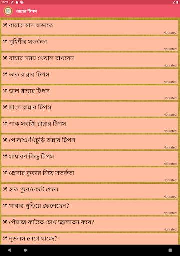 বাঙালী রান্না - Bangla Recipe screenshot 11
