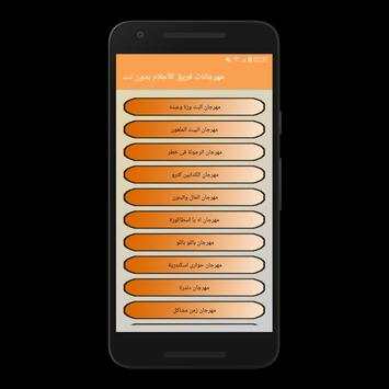 مهرجانات فريق الأحلام بدون نت 5 تصوير الشاشة