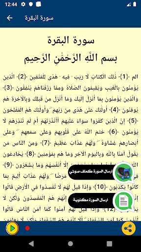 القرآن الكريم المطور مع صوت | بدون نت screenshot 5