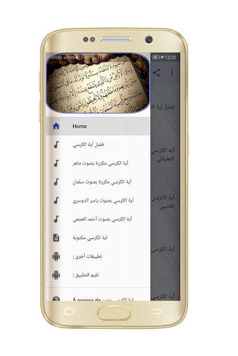 آية الكرسي مكررة بدون نت screenshot 3