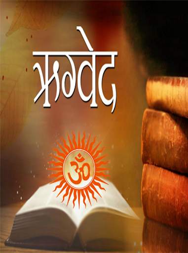 Rigveda(ऋग्वेद) - Hindi screenshot 3