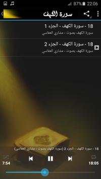 surah kahf mp3 mishary al afasy offline screenshot 3
