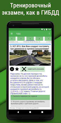 Билеты ПДД 2023 РФ CD  Экзамен screenshot 2