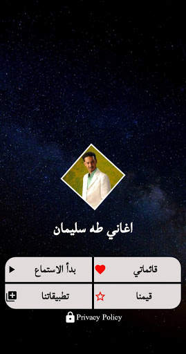 اغاني طه سليمان كامله screenshot 2