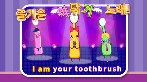 혼자 이닦기-생활놀이 위생습관BabyBus screenshot 3