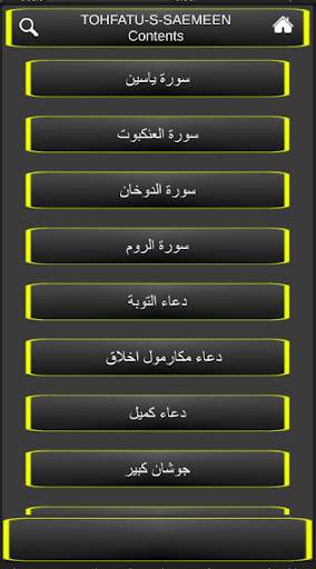 TOHFATU-S-SAEMEEN screenshot 6