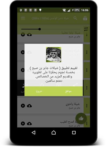 شيلات جابر بن صبح screenshot 7