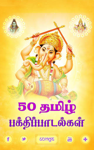 50 Tamil Devotional Songs screenshot 7
