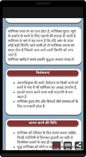 Jyotish Ratna (Gems) screenshot 3