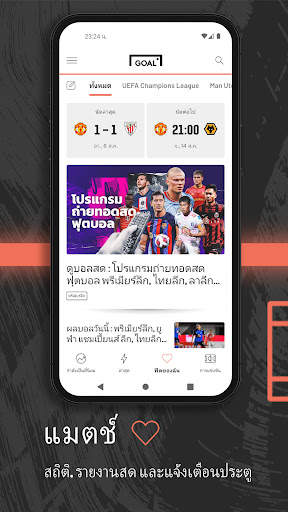 GOAL screenshot 5