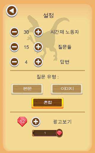 공룡 - 퀴즈 screenshot 11