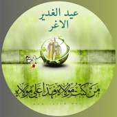 أجمل صفكات عيد الغدير on 9Apps