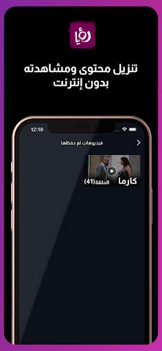 رؤيا screenshot 8