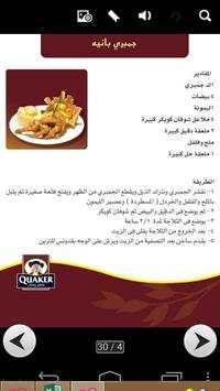 أكلات شعبيه مصـريه 4 تصوير الشاشة