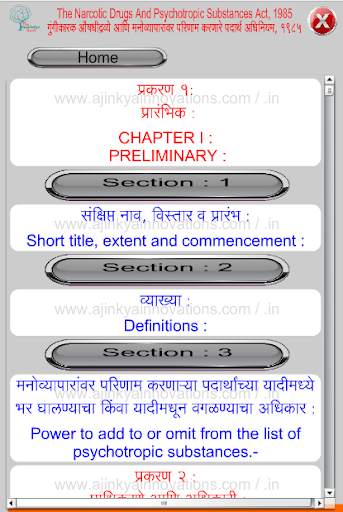 NDPS Act 1985 in Marathi скриншот 2