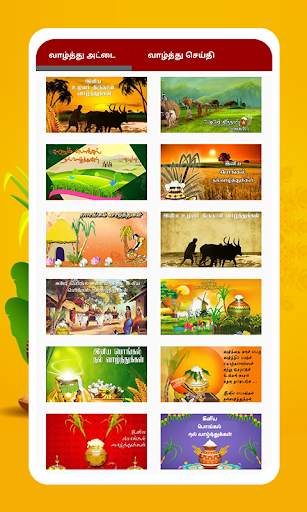 தமிழ் பொங்கல் Tamil Pongal 2020 screenshot 15
