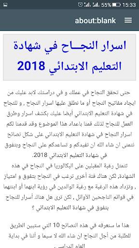 التحضير لشهادة التعليم الابتدائي 2019 8 تصوير الشاشة