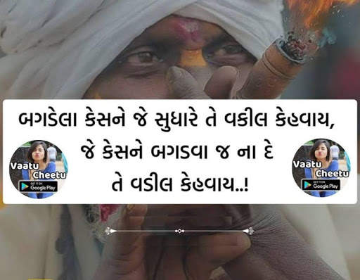 Vaatu cheetu (ગુજરાતી વાતું) - status, shayari screenshot 1