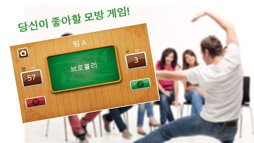 모방 게임 - 파티 게임 screenshot 1