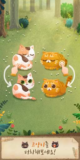 고양이와 비밀의 숲 screenshot 5