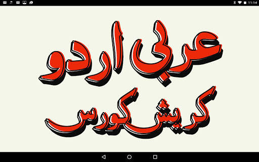 Learn Arabic Urdu - Complete screenshot 7