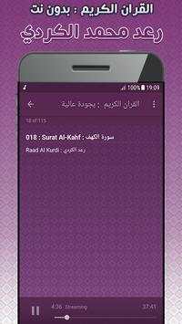 القران الكريم بصوت رعد محمد الكردي بدون نت screenshot 3