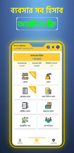 Hishabee - ব্যবসা হবে ডিজিটাল screenshot 1