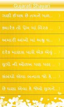 Gujarati Shayari screenshot 3