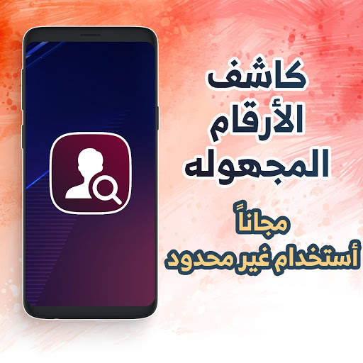 نمبر بوك || كاشف الارقام المجهولة 4 تصوير الشاشة