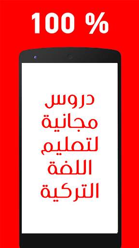 تعلم اللغة التركية بسرعة 2 تصوير الشاشة