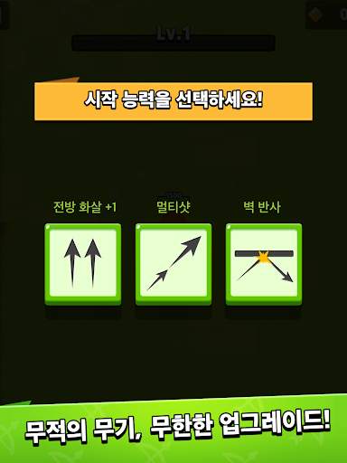궁수의 전설 screenshot 16
