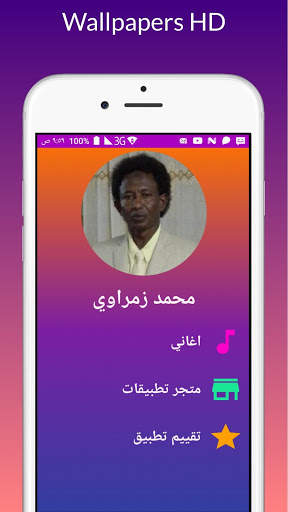 أغاني محمد زمراوي screenshot 1