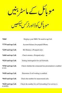 mobile codes complete 2 تصوير الشاشة