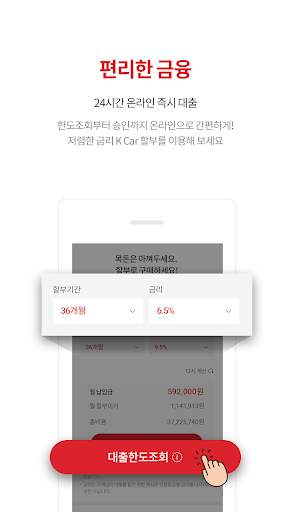 K Car - K Car 직영중고차 स्क्रीनशॉट 4