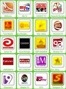 All In One Bangla Tv Channel स्क्रीनशॉट 2