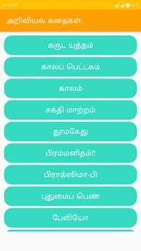 Tamil Stories screenshot 2