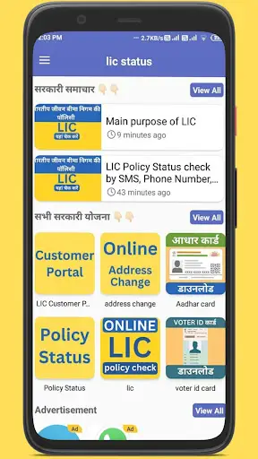 LIC Policy Status Check Online screenshot 2