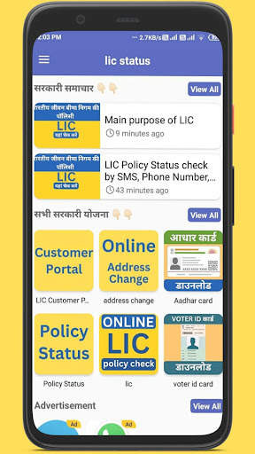 LIC Policy Status Check Online screenshot 2