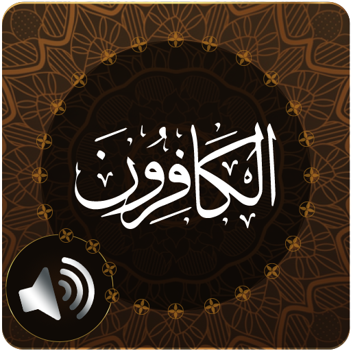 Surah Kafirun Audio أيقونة