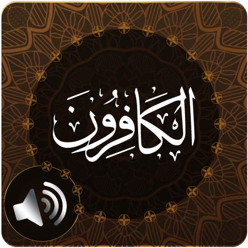 Surah Kafirun Audio 1.2