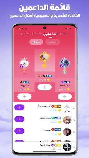 CooLLive - بث مباشر كول لايف screenshot 8