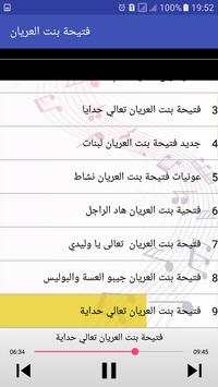 أغاني فتيحة بنت العريان screenshot 3