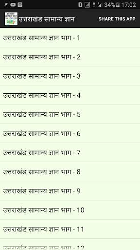 Uttarakhand GK in Hindi скриншот 1