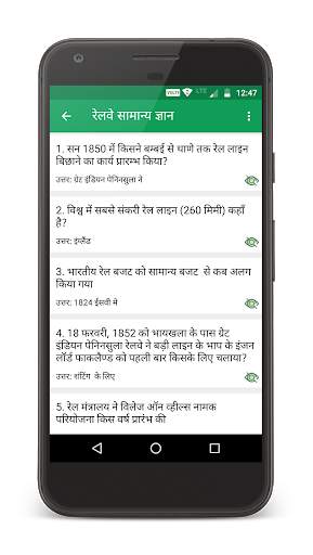 रेलवे भर्ती परीक्षा скриншот 3