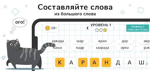 Слова из Слов скриншот 1