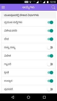 Vijayavani screenshot 2