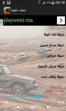 شيلات خليجيه مسرعه - بدون نت 4 تصوير الشاشة