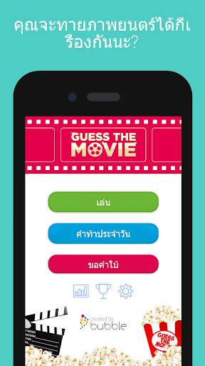 Guess The Movie Quiz screenshot 1