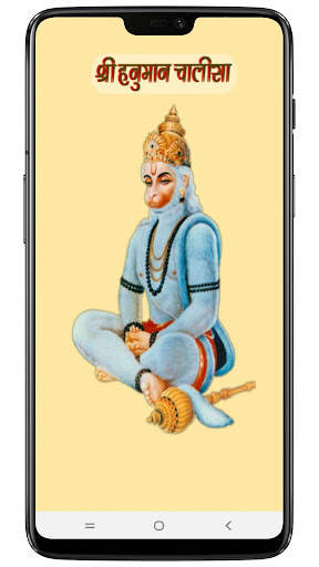 Hanuman Chalisa screenshot 1